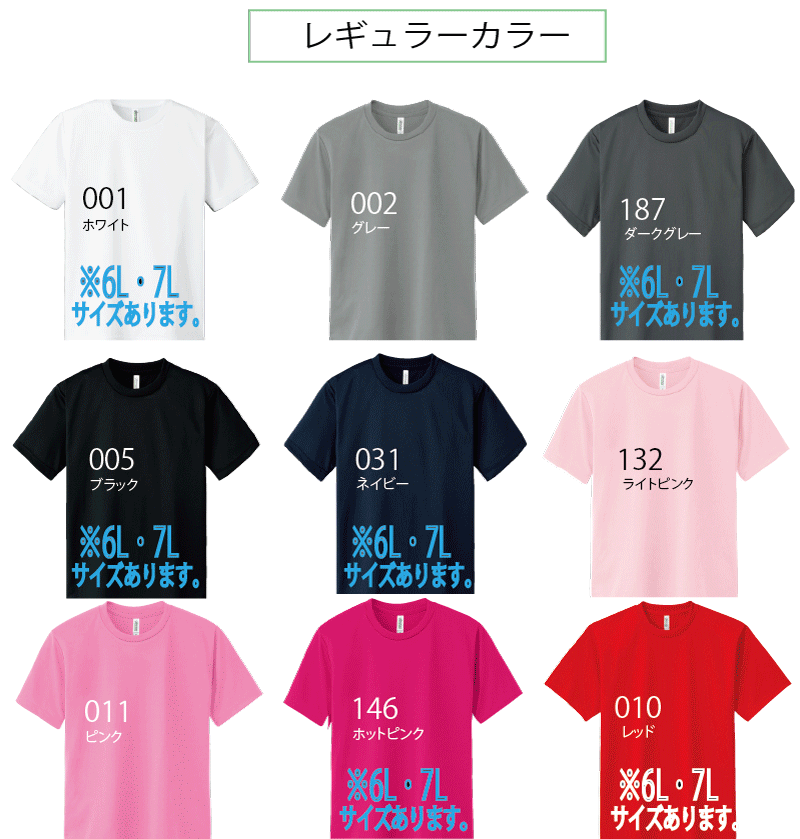 Tシャツカラー　300-ACT　全50色