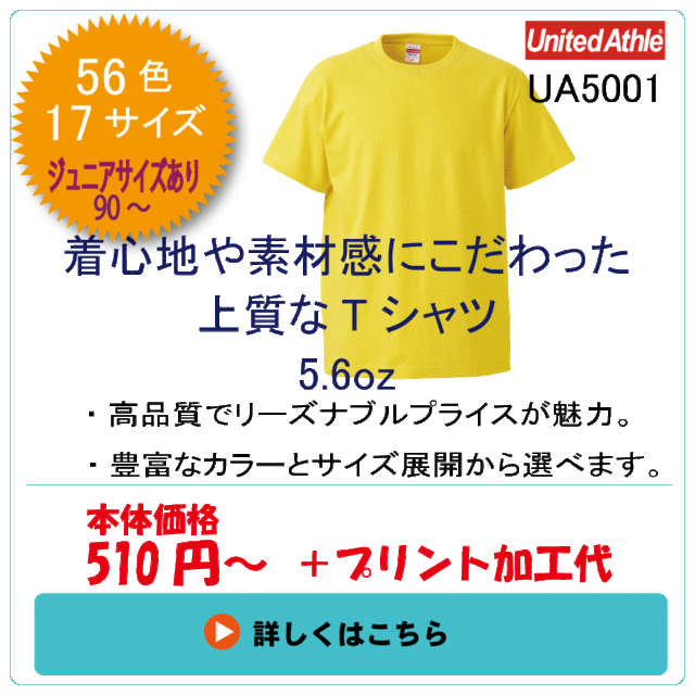 UA5001　ハイクオリティーTシャツ