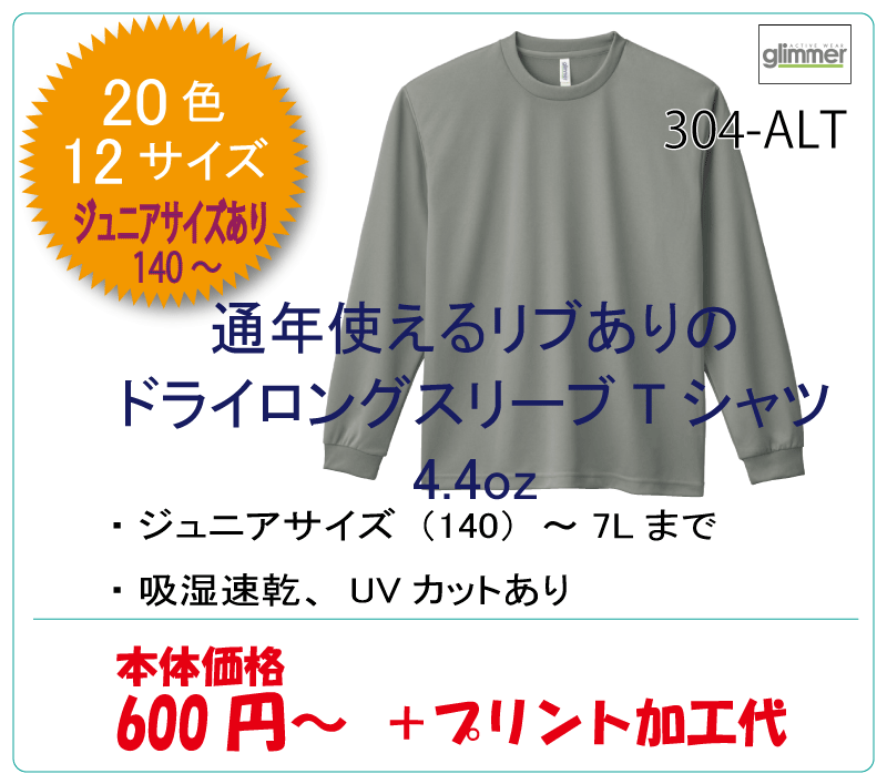 ドライ　ロングスリーブ　Tシャツ　長袖　プリントスター　トムス　