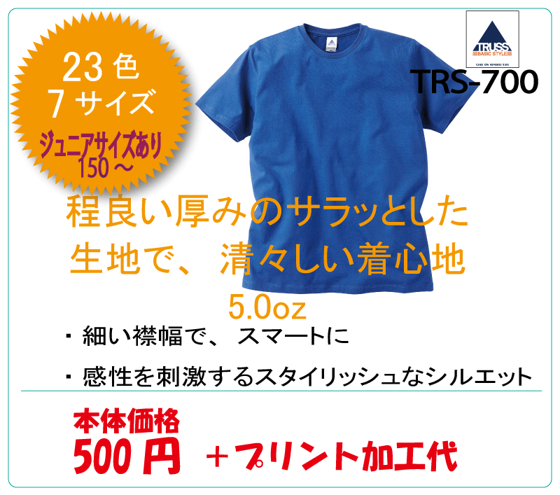 綿ｔシャツ　ベーシックスタイル