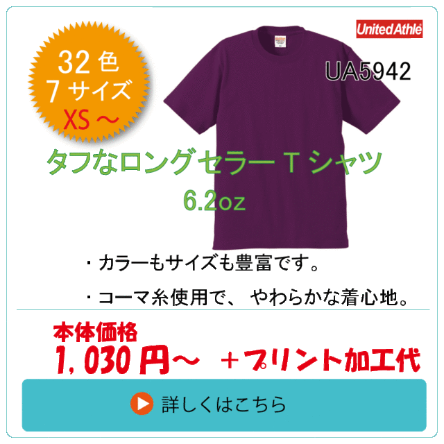 UA5942　ヘビーウェイトTシャツ