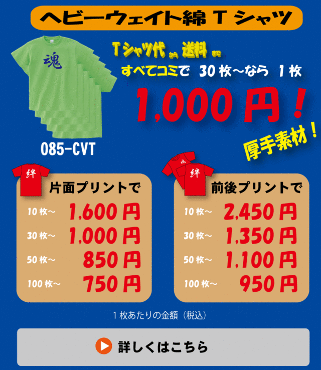 tシャツコミコミパック　綿