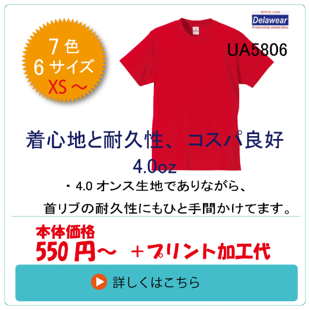 UA5806　プロモーションTシャツ