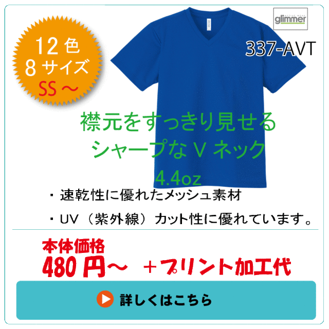 337-AVT　ドライVネックTシャツ