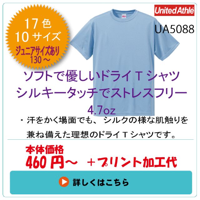 ドライtシャツ