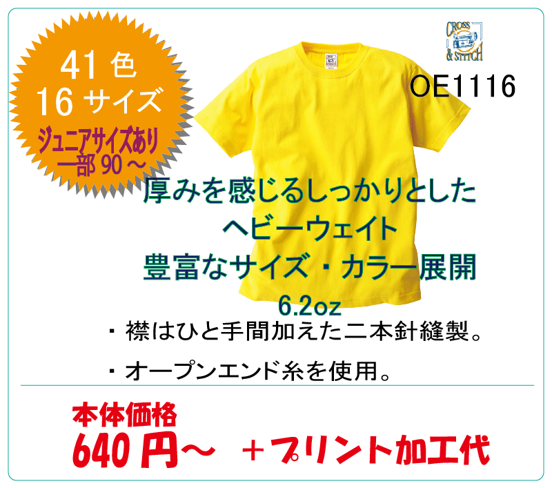 綿ｔシャツ　ヘビーウェイト