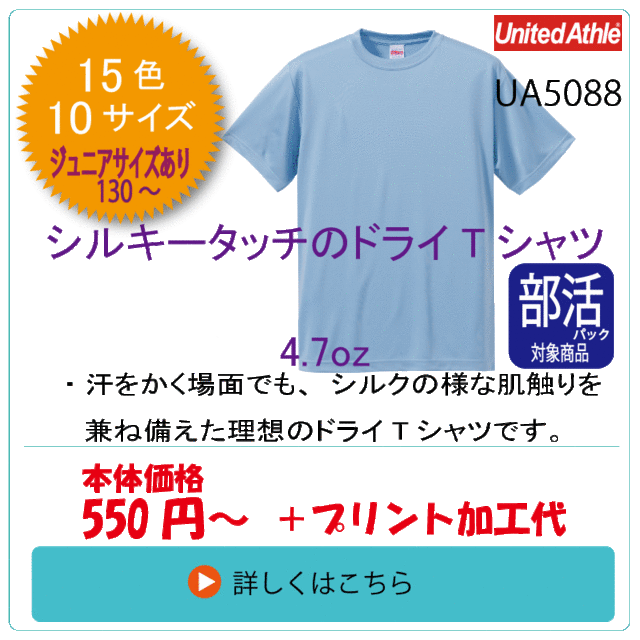 UA5088　ドライシルキータッチTシャツ