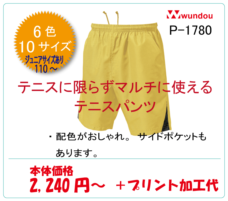 テニスパンツ　ベーシック　wundou ウンドウ