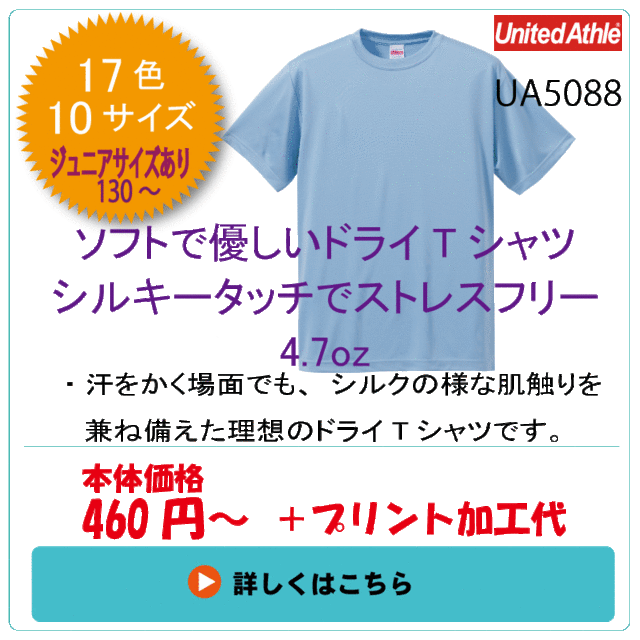 UA5088　ドライシルキータッチTシャツ