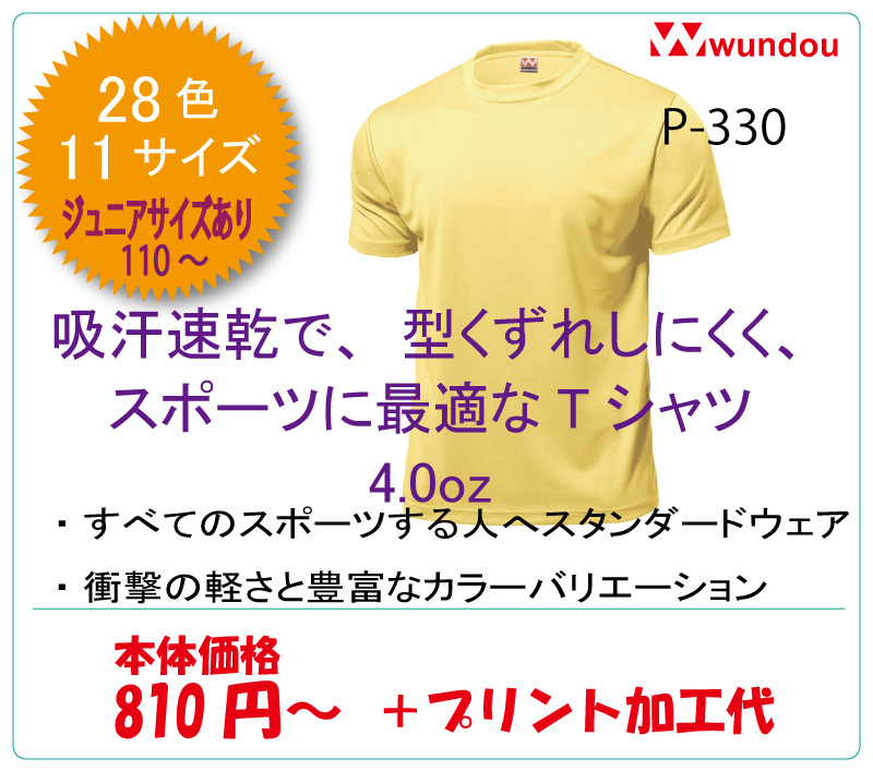 ドライTシャツ　ライト　wundou ウンドウ