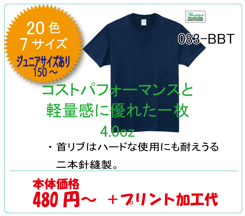 083-BBT 　綿ｔシャツ　ライトウェイト