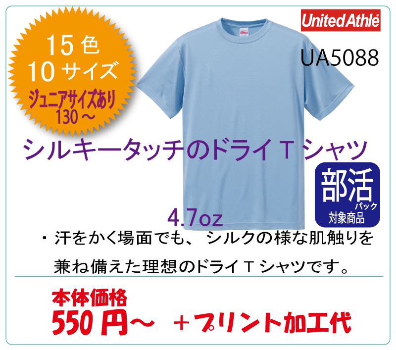 ドライｔシャツ　シルキータッチ　UnitedAthle ユナイテッドアスレ　キャブ