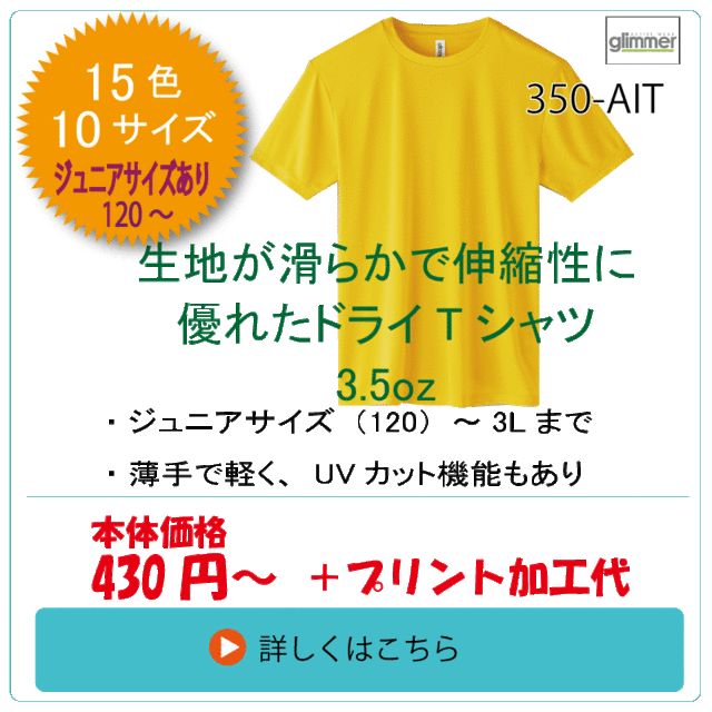 350-AIT　インターロックドライTシャツ