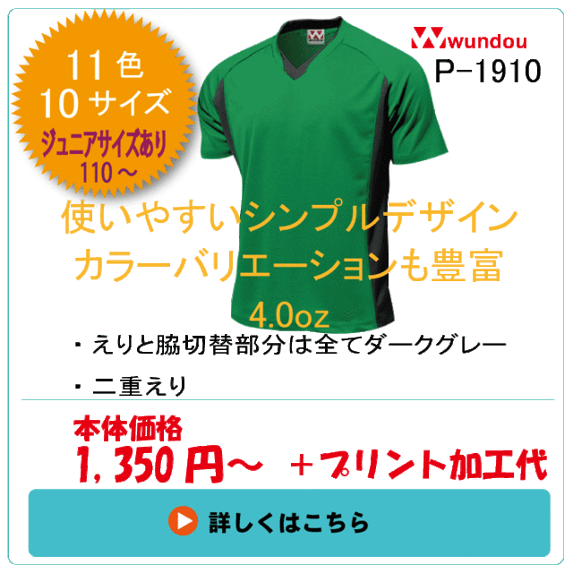 P-1910　ベーシックサッカーシャツ