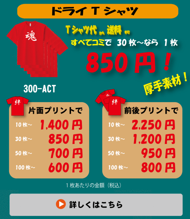 tシャツコミコミパック　ドライ