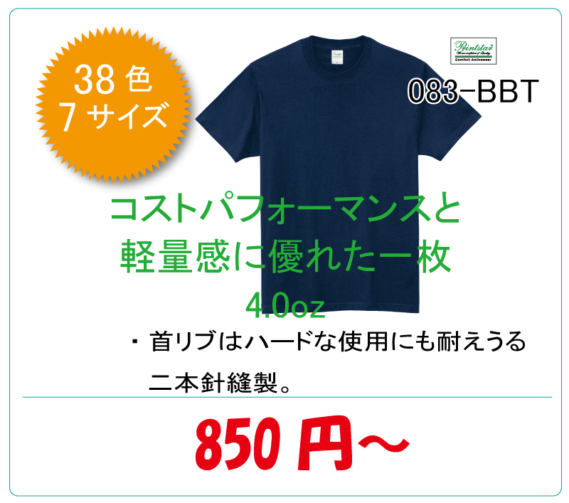 ライトウェイト　Tシャツ　083-BBT