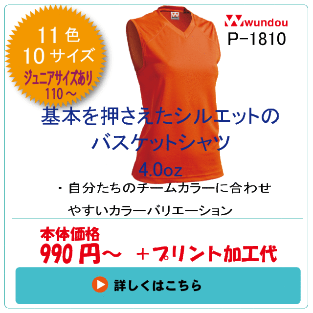 P-1810　ベーシックバスケットシャツ