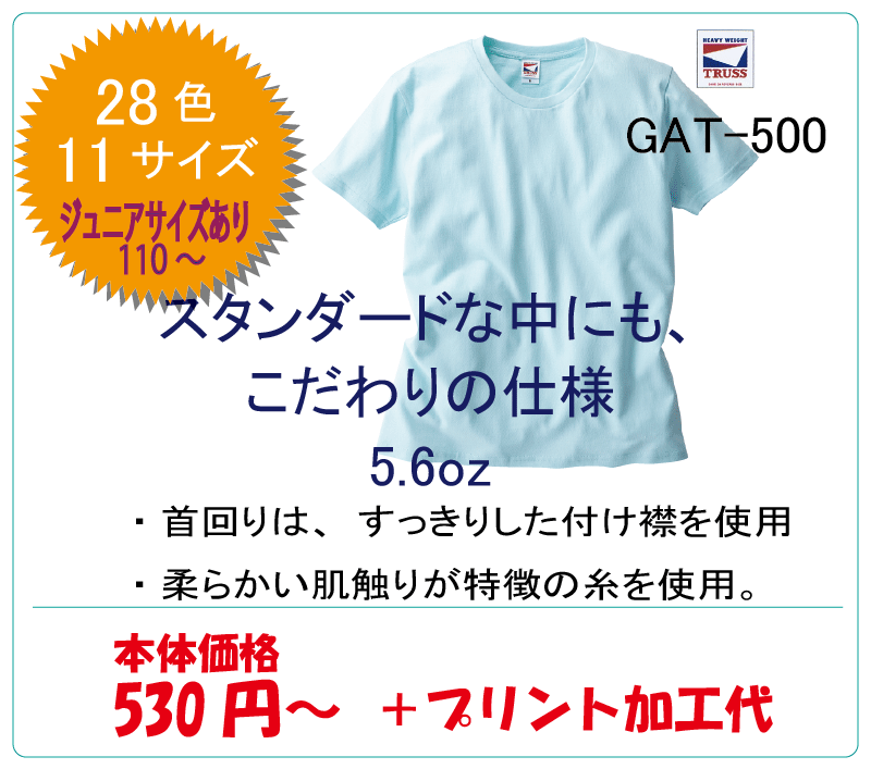 綿ｔシャツ　ヘビーウェイト