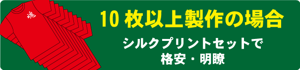 オリジナルプリントTシャツ　シルクプリント