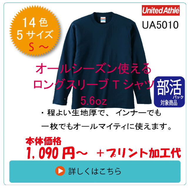 ＵＡ5010　ロングスリーブＴシャツ