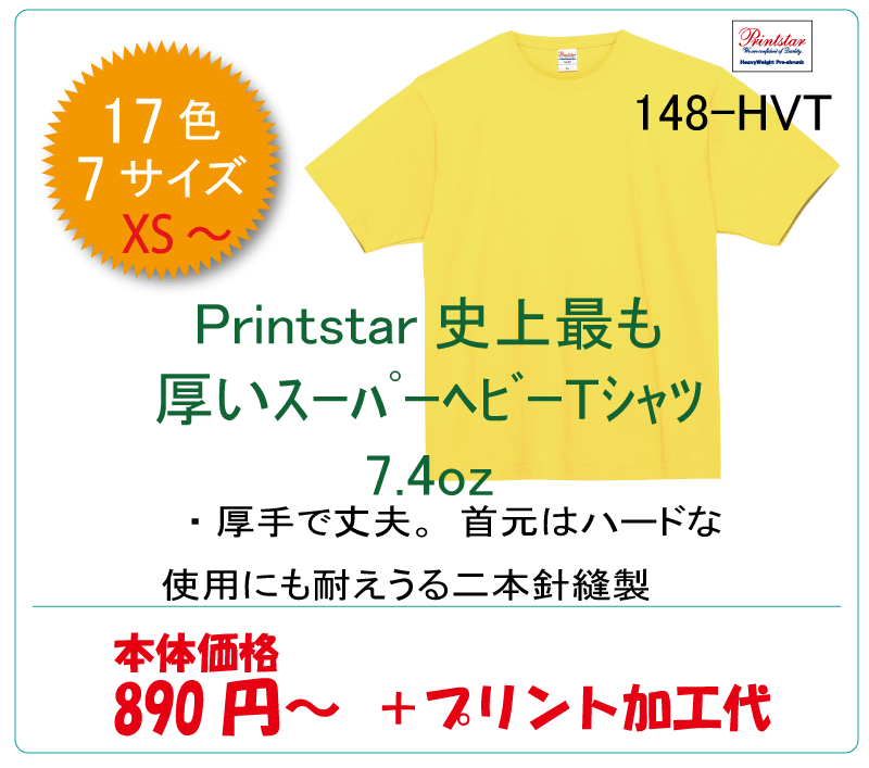 スーパーヘビーTシャツ　148-HVT