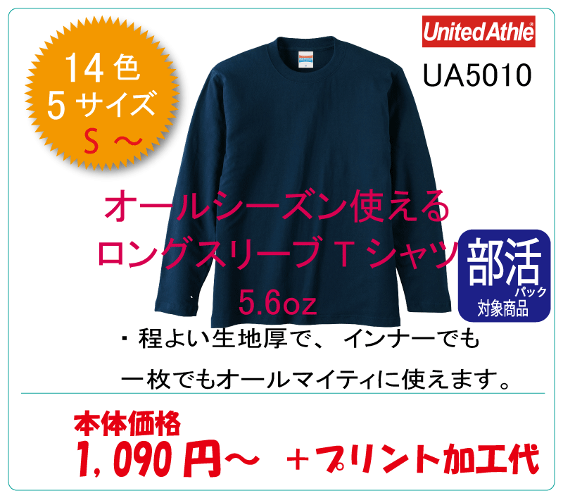 ロングスリーブ　Tシャツ　UnitedAthle ユナイテッドアスレ　キャブ