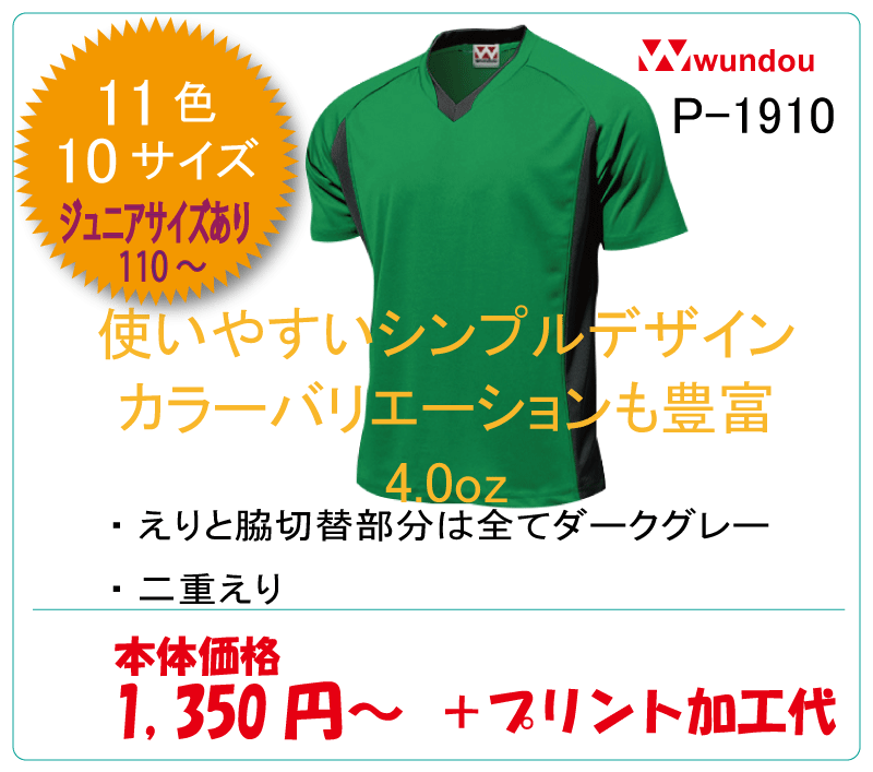 サッカーシャツ　ベーシック　wundou ウンドウ