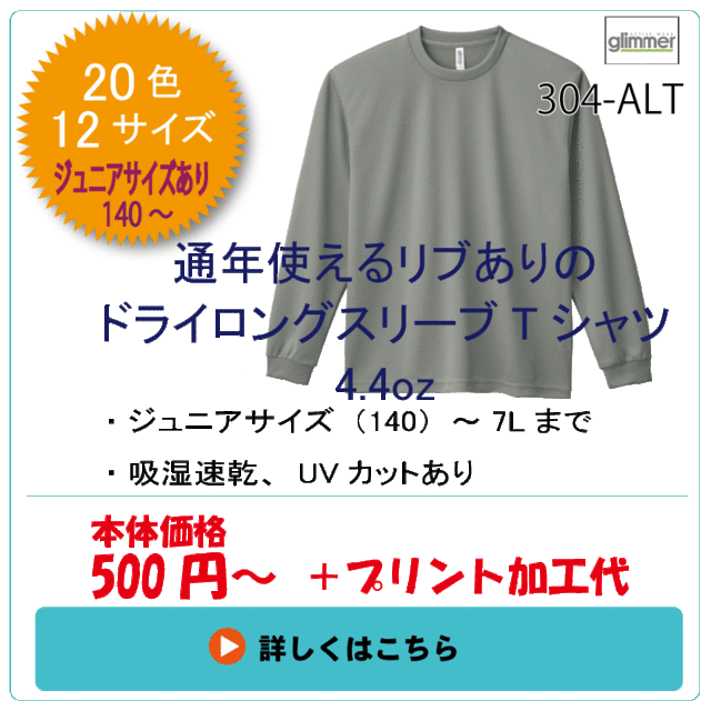 ドライタイプ　ロングtシャツ　304-ALT