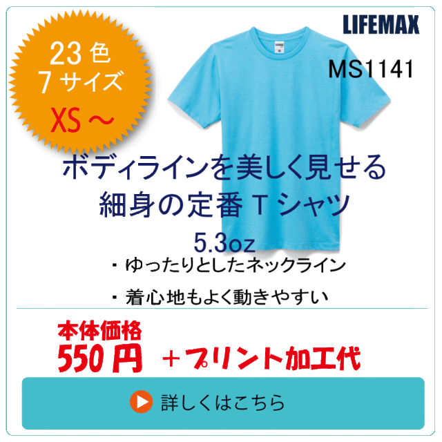 MS1141　ユーロTシャツ