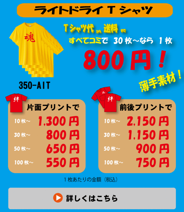 tシャツコミコミパック　ドライ