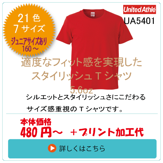 UA5401　レギュラーフィットTシャツ