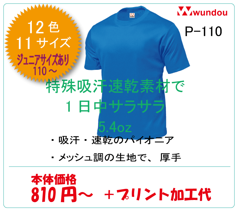 ドライTシャツ　タフ　wundou ウンドウ