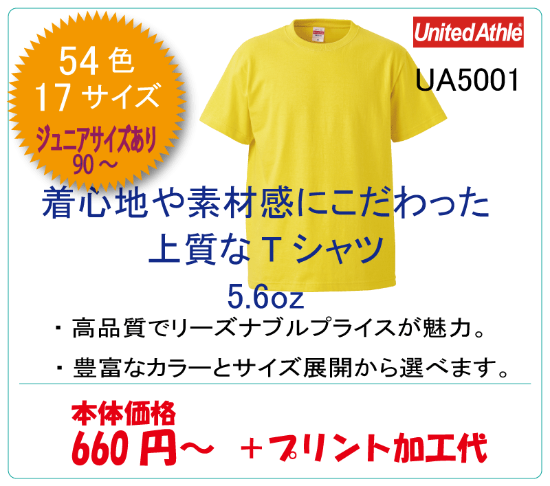 UA5001　綿ｔシャツ　ハイクオリティー