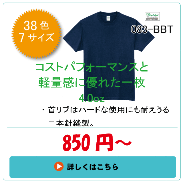 クラスTシャツ　綿ライトウェイト