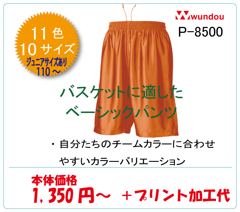 バスケットパンツ　wundou ウンドウ