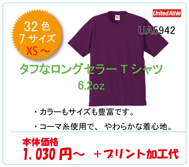 綿ｔシャツ　ヘビーウェイト　UA5942