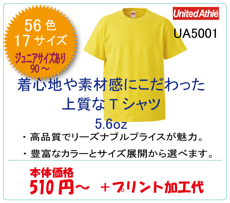 ハイクオリティtシャツ 56色 17サイズから選べる 5 6オンス オリジナルtシャツ製作所