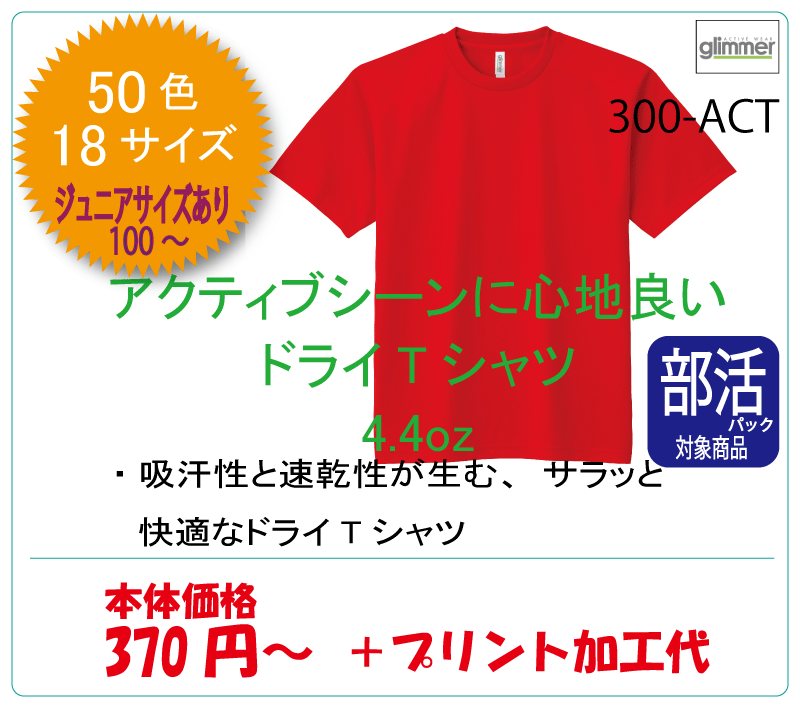 50色 18サイズから選べるドライtシャツ オリジナルtシャツ製作所