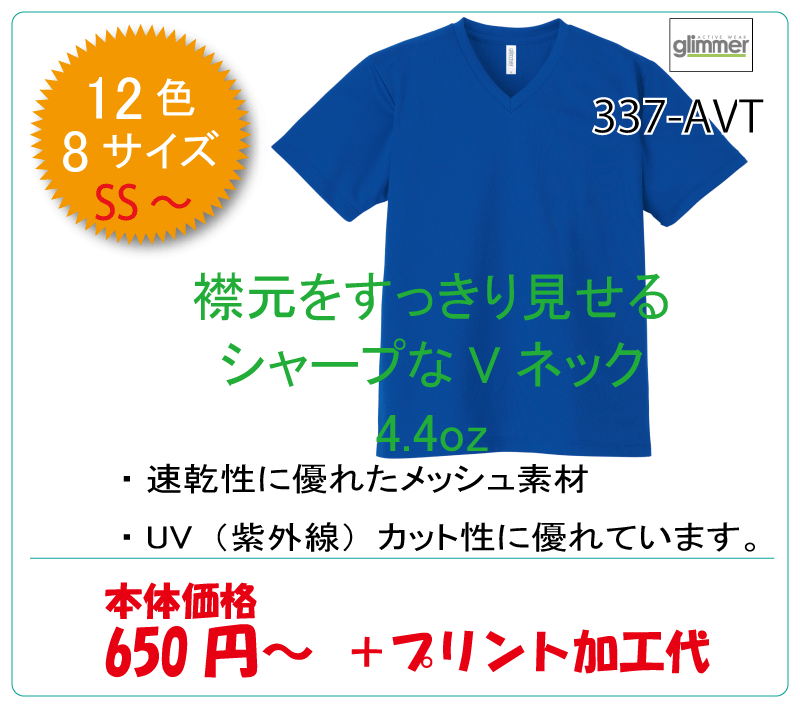 ドライ　VネックTシャツ　glimmer グリマー