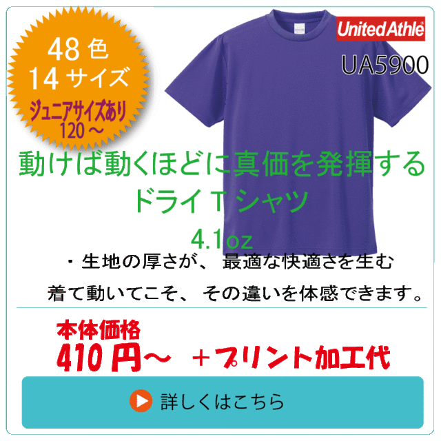 UA5900　ドライアスレチックTシャツ