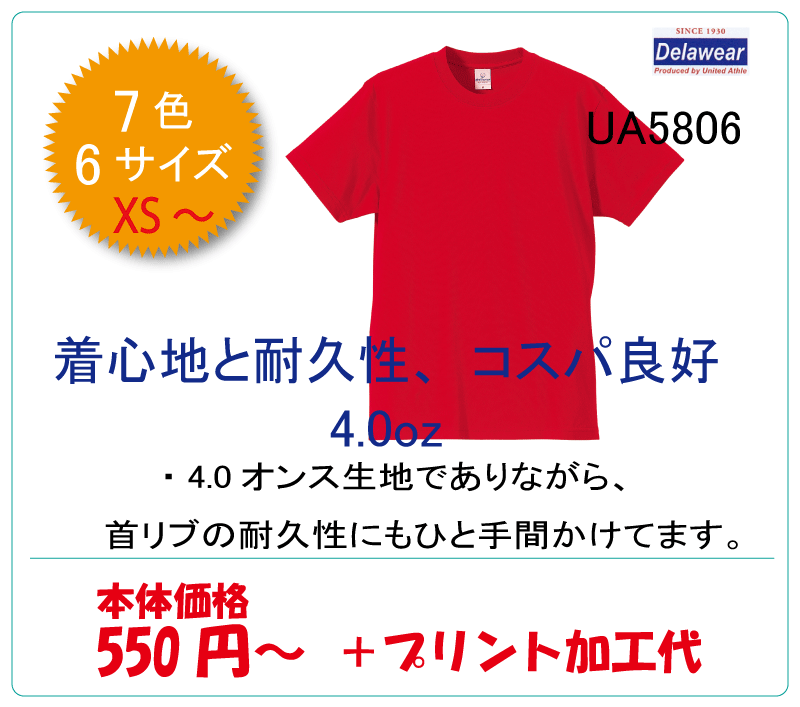 綿ｔシャツ　ライトウェイト　UA5806