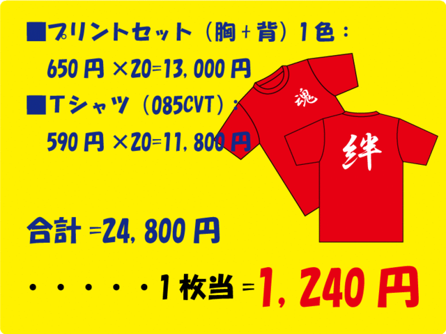 部活tシャツパック