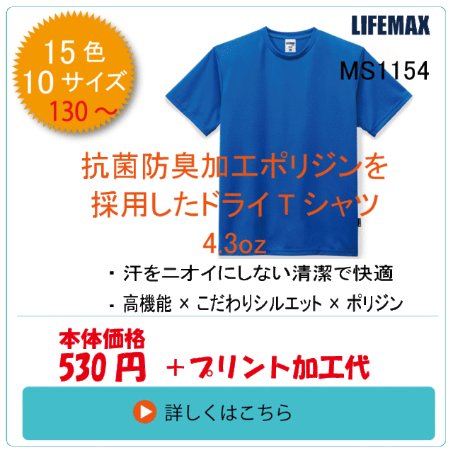 MS1154　ドライTシャツ（ポリジン加工）